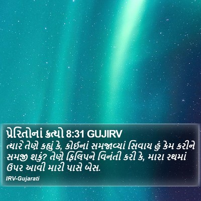 પ્રેરિતોનાં ક્રત્યો 8:31 GUJIRV Bible Verse Image