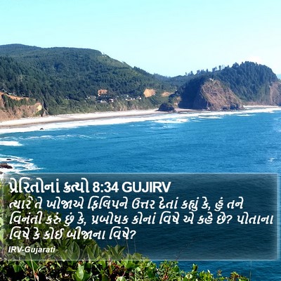 પ્રેરિતોનાં ક્રત્યો 8:34 GUJIRV Bible Verse Image