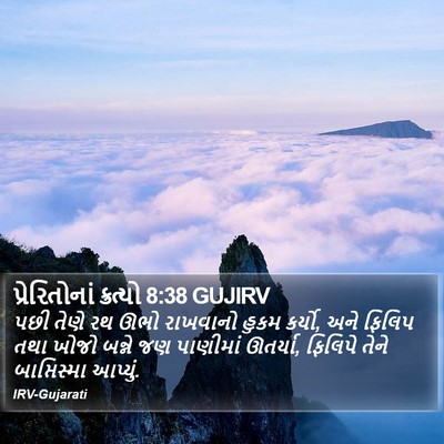 પ્રેરિતોનાં ક્રત્યો 8:38 GUJIRV Bible Verse Image