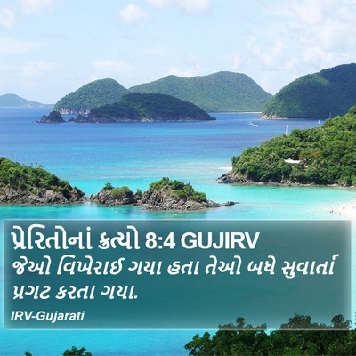 પ્રેરિતોનાં ક્રત્યો 8:4 GUJIRV Bible Verse Image