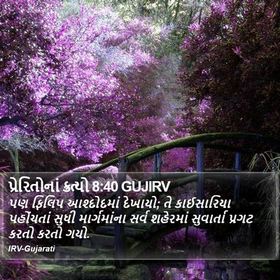 પ્રેરિતોનાં ક્રત્યો 8:40 GUJIRV Bible Verse Image