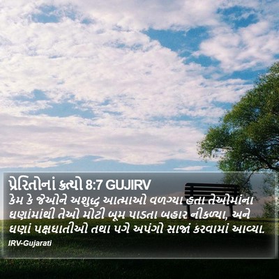 પ્રેરિતોનાં ક્રત્યો 8:7 GUJIRV Bible Verse Image