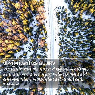પ્રેરિતોનાં ક્રત્યો 8:9 GUJIRV Bible Verse Image