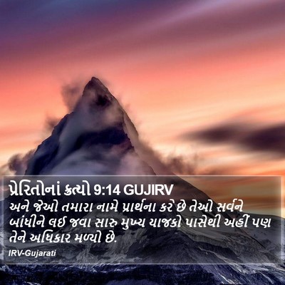 પ્રેરિતોનાં ક્રત્યો 9:14 GUJIRV Bible Verse Image