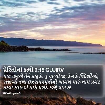 પ્રેરિતોનાં ક્રત્યો 9:15 GUJIRV Bible Verse Image
