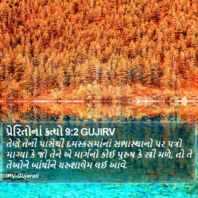 પ્રેરિતોનાં ક્રત્યો 9:2 GUJIRV Bible Verse Image