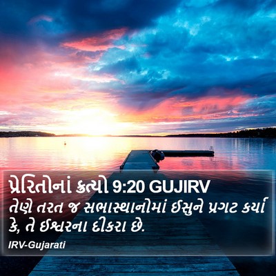 પ્રેરિતોનાં ક્રત્યો 9:20 GUJIRV Bible Verse Image