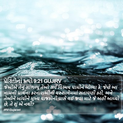 પ્રેરિતોનાં ક્રત્યો 9:21 GUJIRV Bible Verse Image