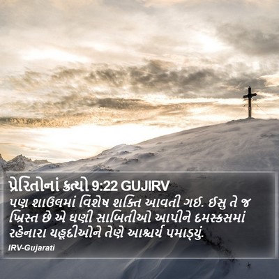 પ્રેરિતોનાં ક્રત્યો 9:22 GUJIRV Bible Verse Image