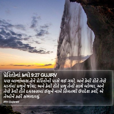 પ્રેરિતોનાં ક્રત્યો 9:27 GUJIRV Bible Verse Image