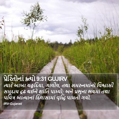 પ્રેરિતોનાં ક્રત્યો 9:31 GUJIRV Bible Verse Image