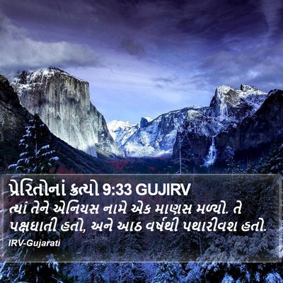 પ્રેરિતોનાં ક્રત્યો 9:33 GUJIRV Bible Verse Image