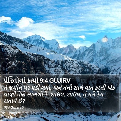 પ્રેરિતોનાં ક્રત્યો 9:4 GUJIRV Bible Verse Image
