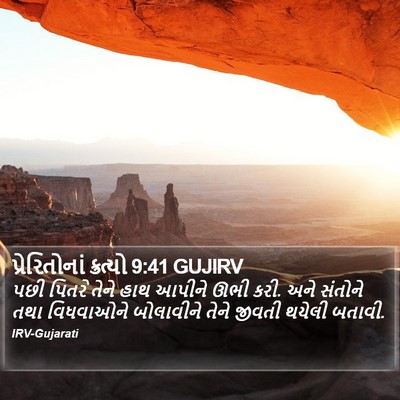 પ્રેરિતોનાં ક્રત્યો 9:41 GUJIRV Bible Verse Image