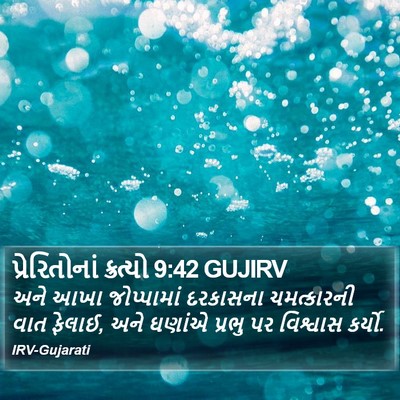 પ્રેરિતોનાં ક્રત્યો 9:42 GUJIRV Bible Verse Image