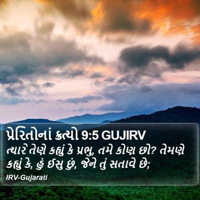 પ્રેરિતોનાં ક્રત્યો 9:5 GUJIRV Bible Verse Image