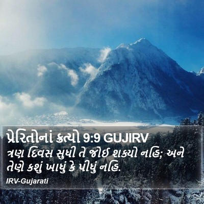 પ્રેરિતોનાં ક્રત્યો 9:9 GUJIRV Bible Verse Image