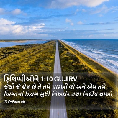 ફિલિપ્પીઓને 1:10 GUJIRV Bible Verse Image