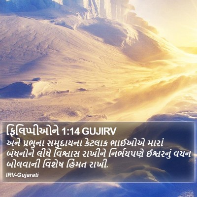 ફિલિપ્પીઓને 1:14 GUJIRV Bible Verse Image