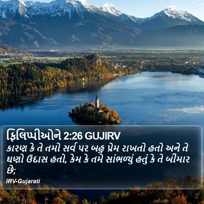 ફિલિપ્પીઓને 2:26 GUJIRV Bible Verse Image