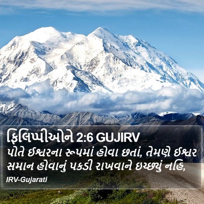 ફિલિપ્પીઓને 2:6 GUJIRV Bible Verse Image