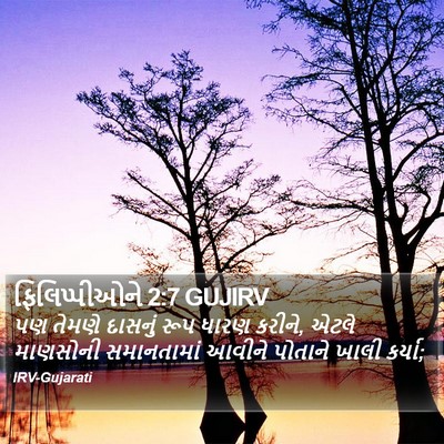 ફિલિપ્પીઓને 2:7 GUJIRV Bible Verse Image