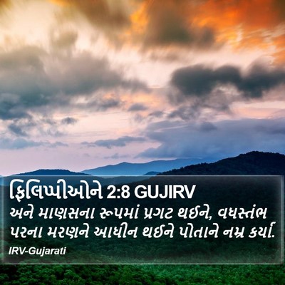 ફિલિપ્પીઓને 2:8 GUJIRV Bible Verse Image