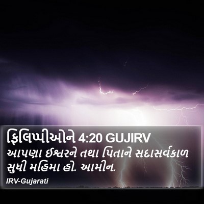 ફિલિપ્પીઓને 4:20 GUJIRV Bible Verse Image