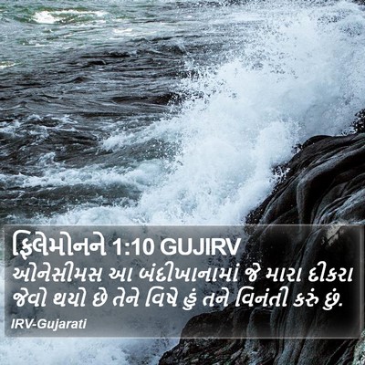 ફિલેમોનને 1:10 GUJIRV Bible Verse Image