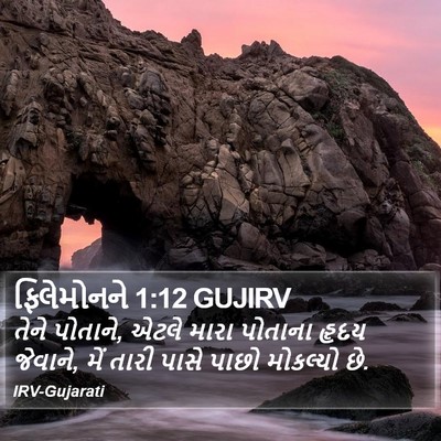 ફિલેમોનને 1:12 GUJIRV Bible Verse Image