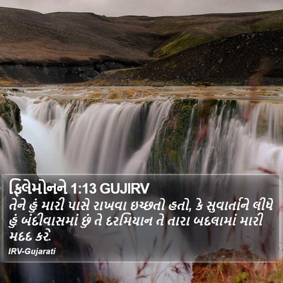 ફિલેમોનને 1:13 GUJIRV Bible Verse Image