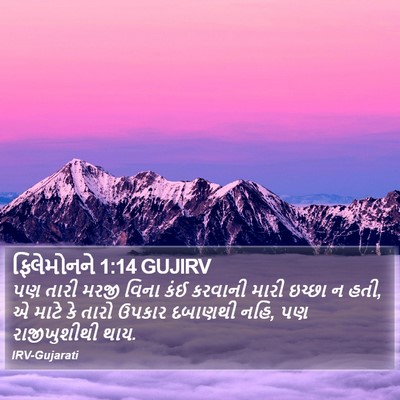 ફિલેમોનને 1:14 GUJIRV Bible Verse Image