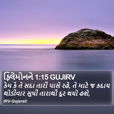 ફિલેમોનને 1:15 GUJIRV Bible Verse Image