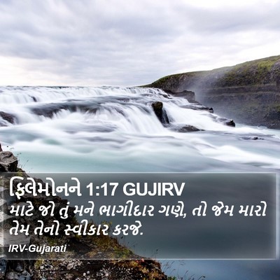 ફિલેમોનને 1:17 GUJIRV Bible Verse Image