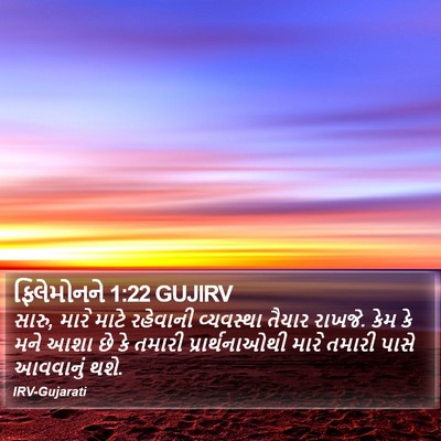 ફિલેમોનને 1:22 GUJIRV Bible Verse Image
