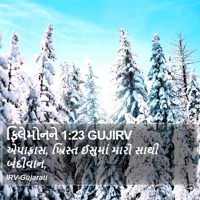ફિલેમોનને 1:23 GUJIRV Bible Verse Image