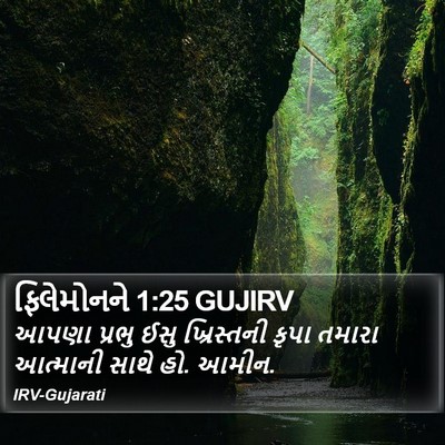 ફિલેમોનને 1:25 GUJIRV Bible Verse Image
