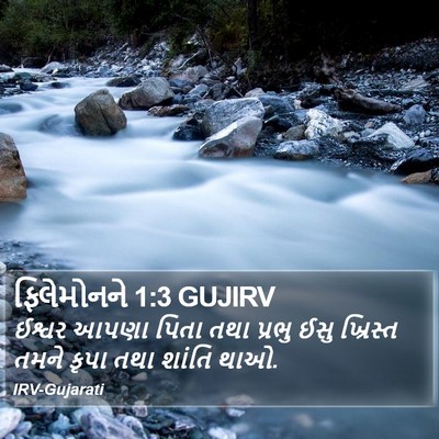 ફિલેમોનને 1:3 GUJIRV Bible Verse Image