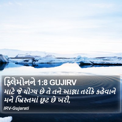 ફિલેમોનને 1:8 GUJIRV Bible Verse Image