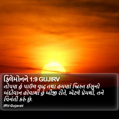 ફિલેમોનને 1:9 GUJIRV Bible Verse Image