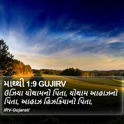 માથ્થી 1:9 GUJIRV Bible Verse Image