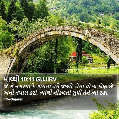 માથ્થી 10:11 GUJIRV Bible Verse Image