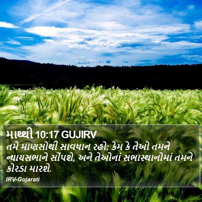 માથ્થી 10:17 GUJIRV Bible Verse Image