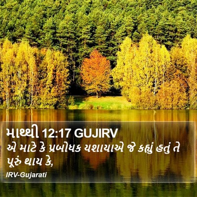 માથ્થી 12:17 GUJIRV Bible Verse Image