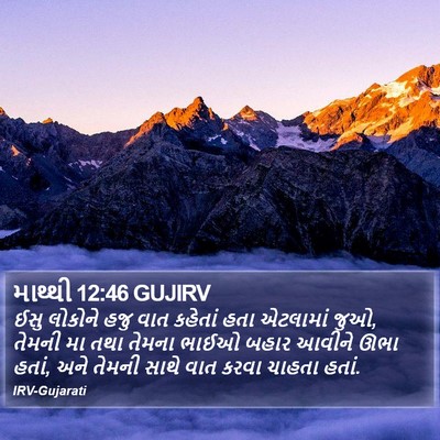 માથ્થી 12:46 GUJIRV Bible Verse Image