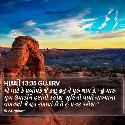 માથ્થી 13:35 GUJIRV Bible Verse Image