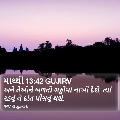 માથ્થી 13:42 GUJIRV Bible Verse Image