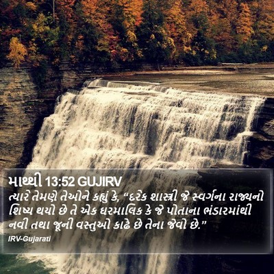 માથ્થી 13:52 GUJIRV Bible Verse Image