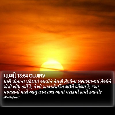 માથ્થી 13:54 GUJIRV Bible Verse Image