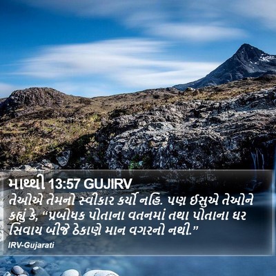 માથ્થી 13:57 GUJIRV Bible Verse Image